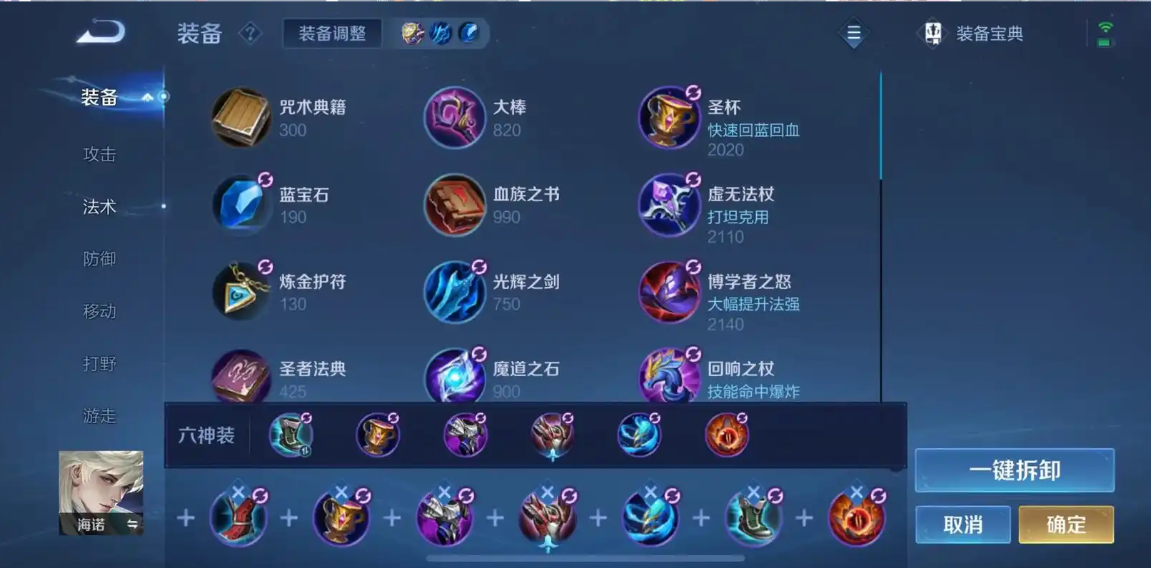 王者荣耀海诺出装铭文吸血流怎么出