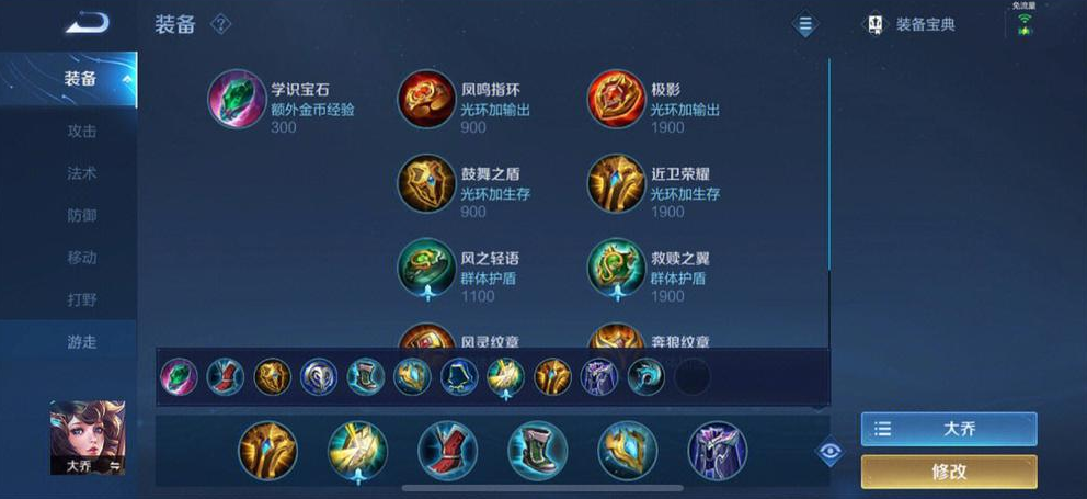 王者荣耀大乔出什么装