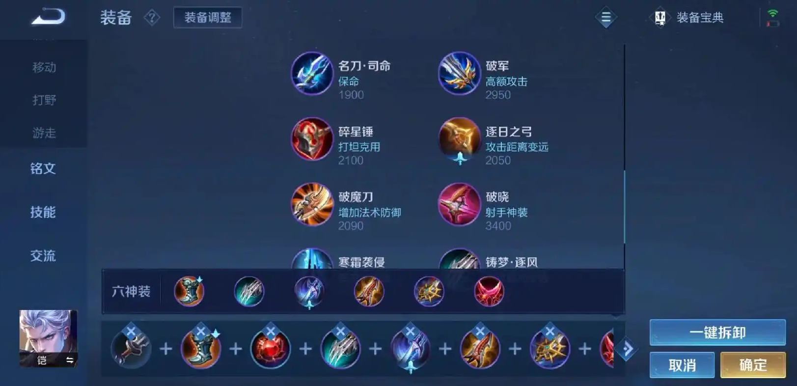 王者荣耀铠怎么搭配出装铭文