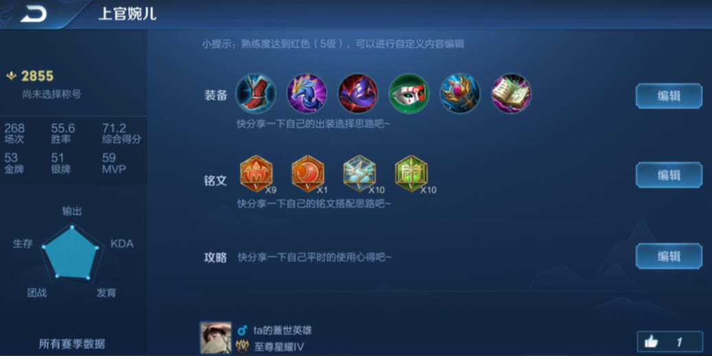 王者荣耀李白的出装铭文怎么搭配