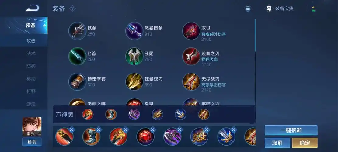 王者荣耀李白回血流出什么装