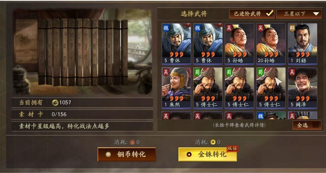 三国志战略版2星武将怎么转化