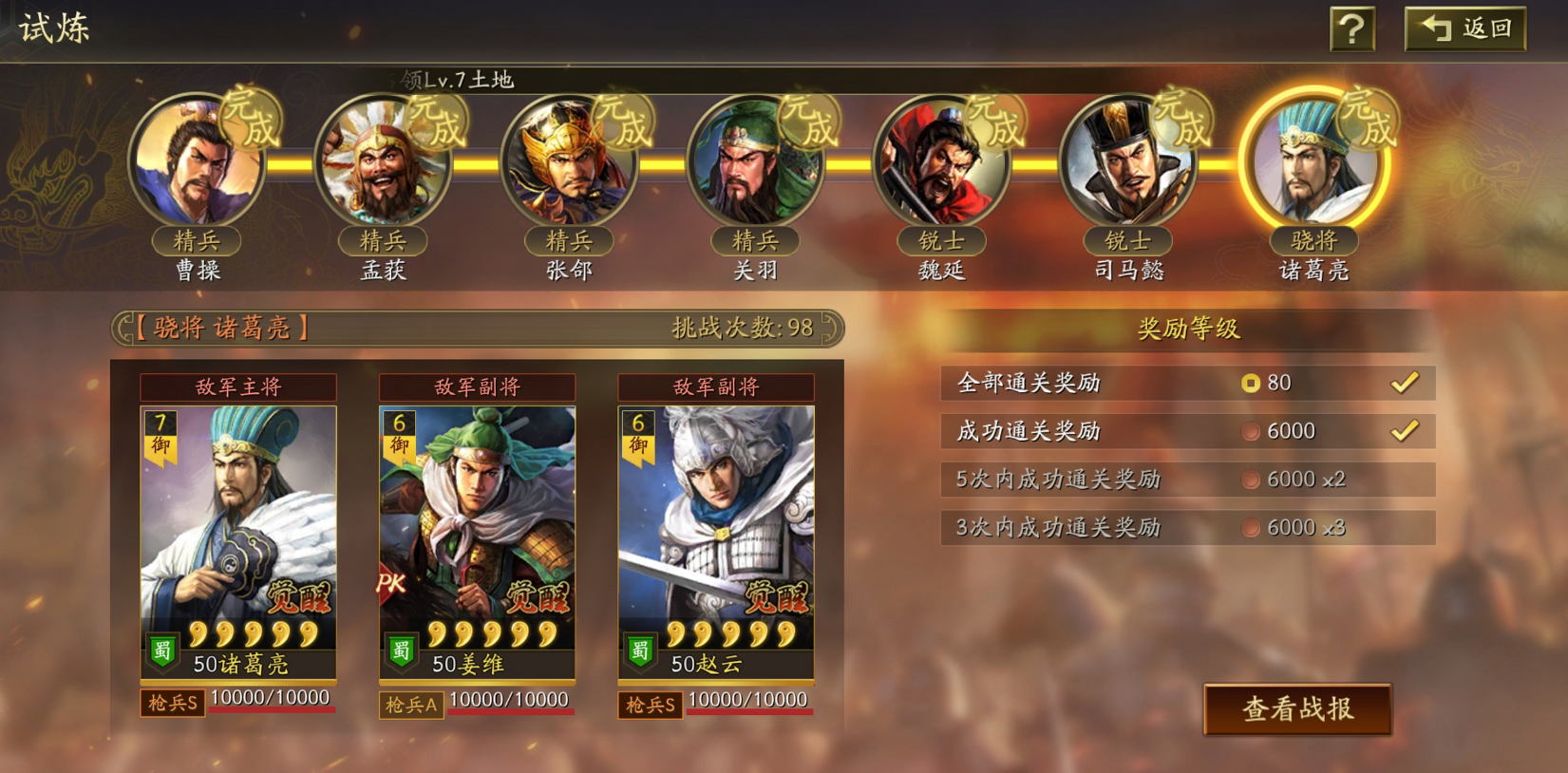 三国志战略版战法怎么升三级 三国志战略版战法怎么升三级