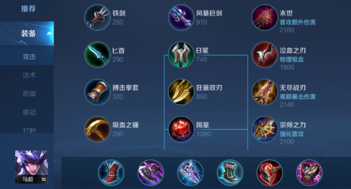 王者荣耀马超削弱后出装怎么搭配