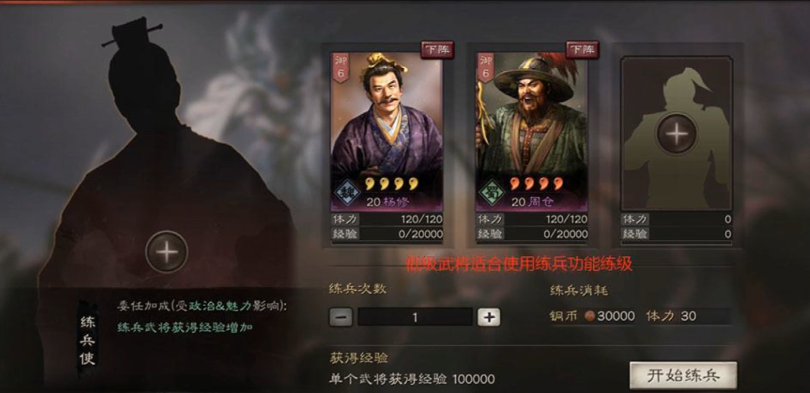 三国志战略版中练兵有什么用 三国志战略版中练兵有什么用