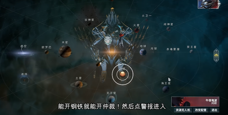 星际战甲仲裁任务怎么开启