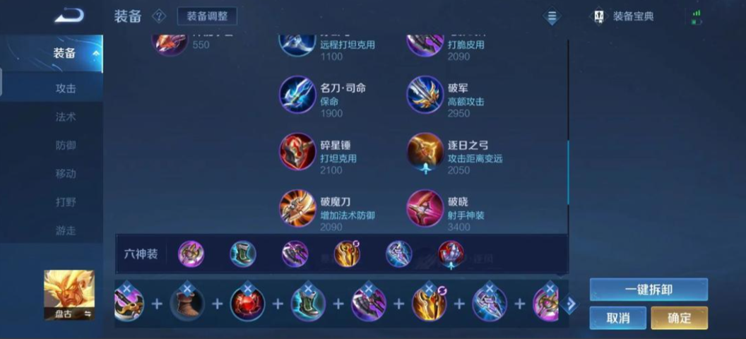 王者荣耀盘古瞬秒怎么出装