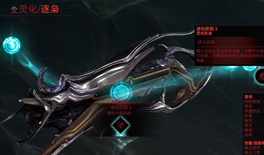 星际战甲逐枭怎么加点