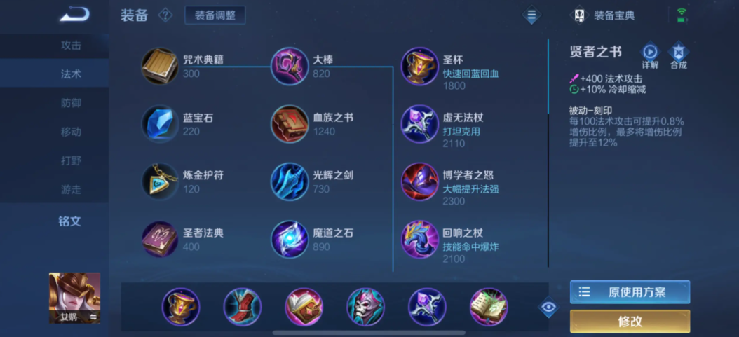 王者荣耀女娲怎么搭配铭文和出装