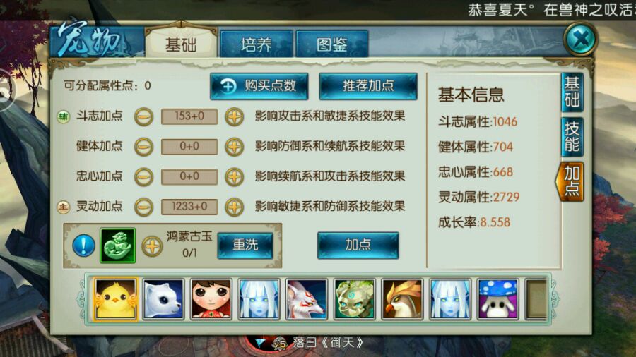 诛仙手游宠物打什么技能合适 诛仙手游宠物打什么技能合适