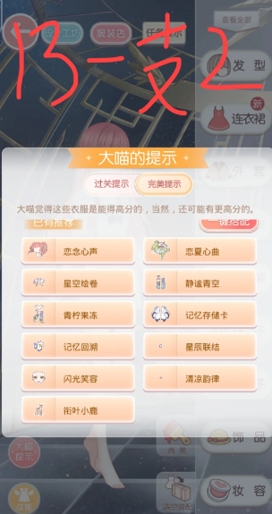 奇迹暖暖任务卷13少女级在哪