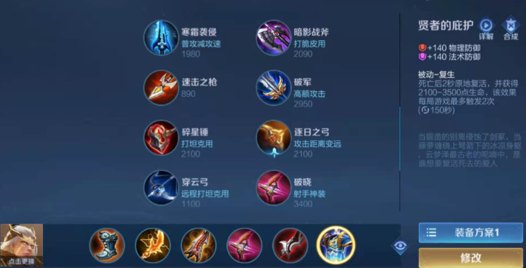 王者荣耀后羿和鲁班出装怎么搭配