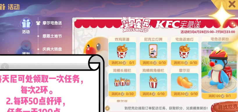 摩尔庄园的kfc座椅怎么获得