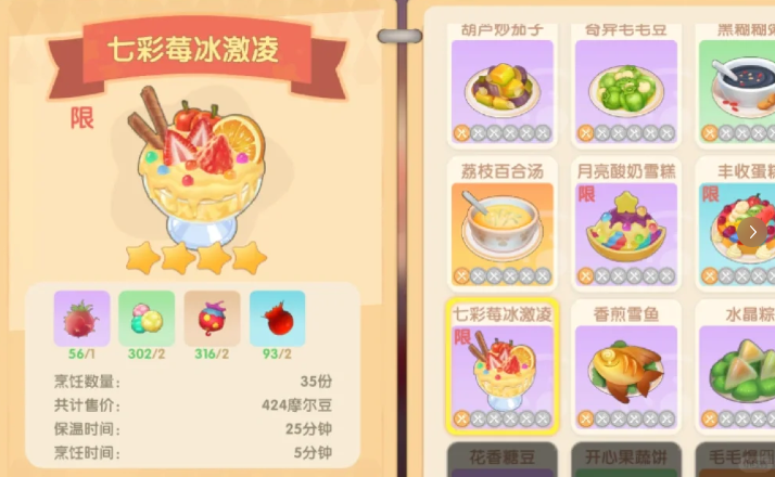 摩尔庄园七彩冰淇淋怎么解锁