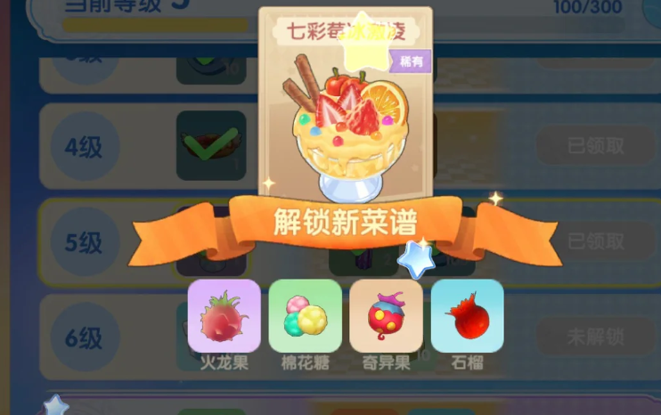 摩尔庄园七彩冰淇淋怎么解锁
