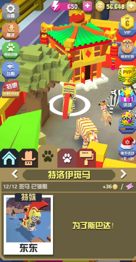 疯狂动物园第七只斑马怎么获得