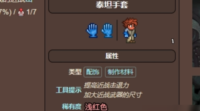 泰拉瑞亚手套在哪里合成