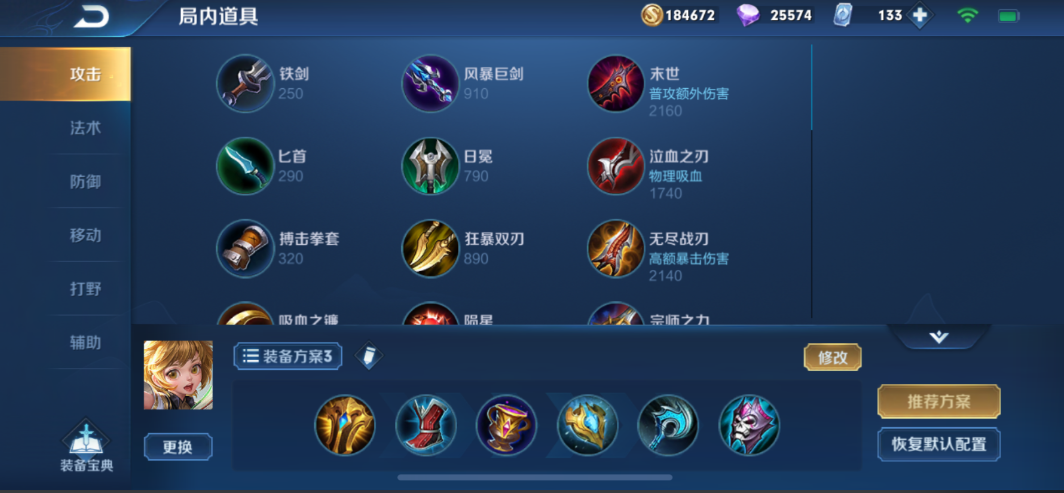 王者荣耀孙膑出装铭文怎么做