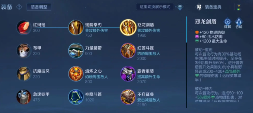 王者荣耀刘备怎么出装怎么搭配