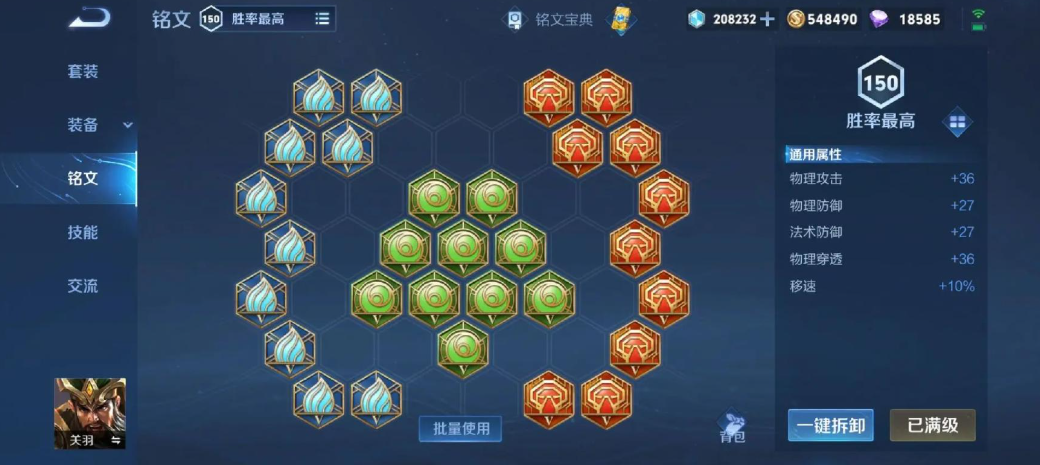 王者荣耀如何配铭文出装