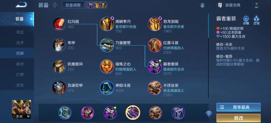 王者荣耀如何配铭文出装