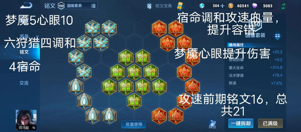 王者荣耀如何配铭文出装