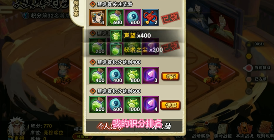 火影忍者巅峰挑战赛怎么玩