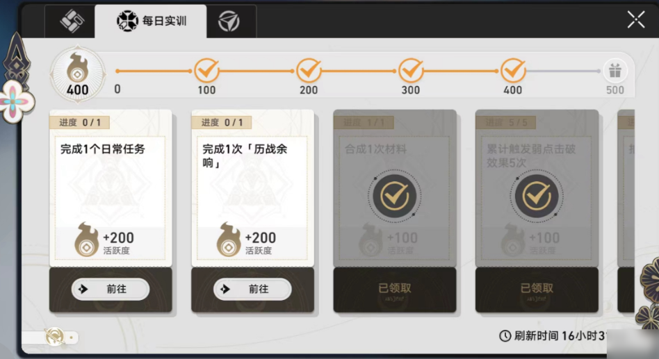 崩坏星穹铁道每日任务怎么做