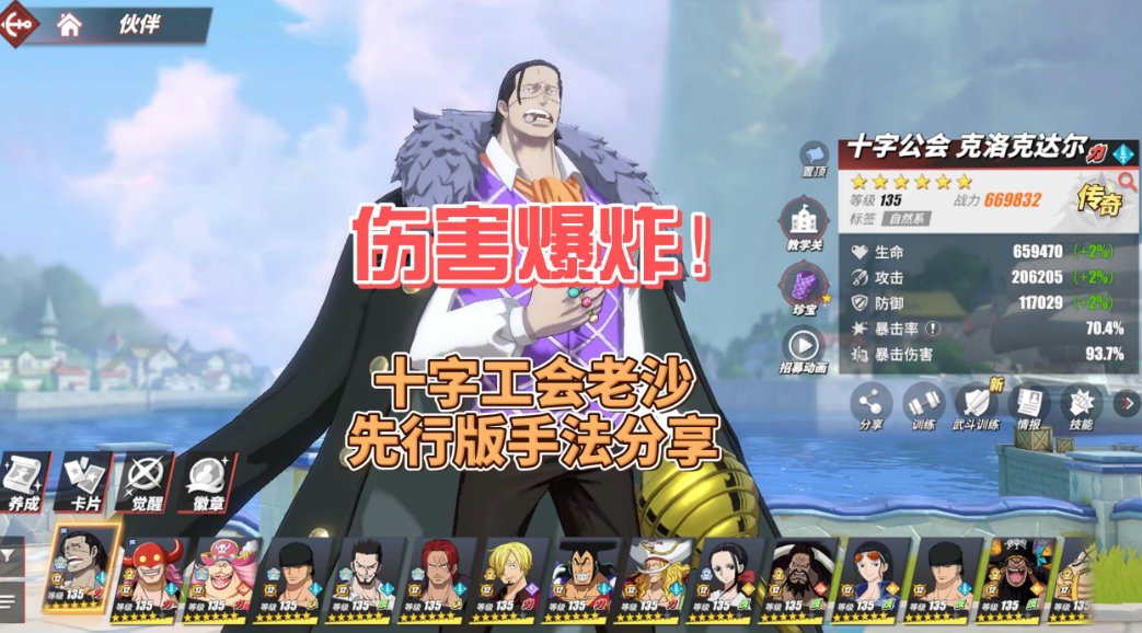 航海王热血航线三选一选哪个 航海王热血航线三选一选哪个