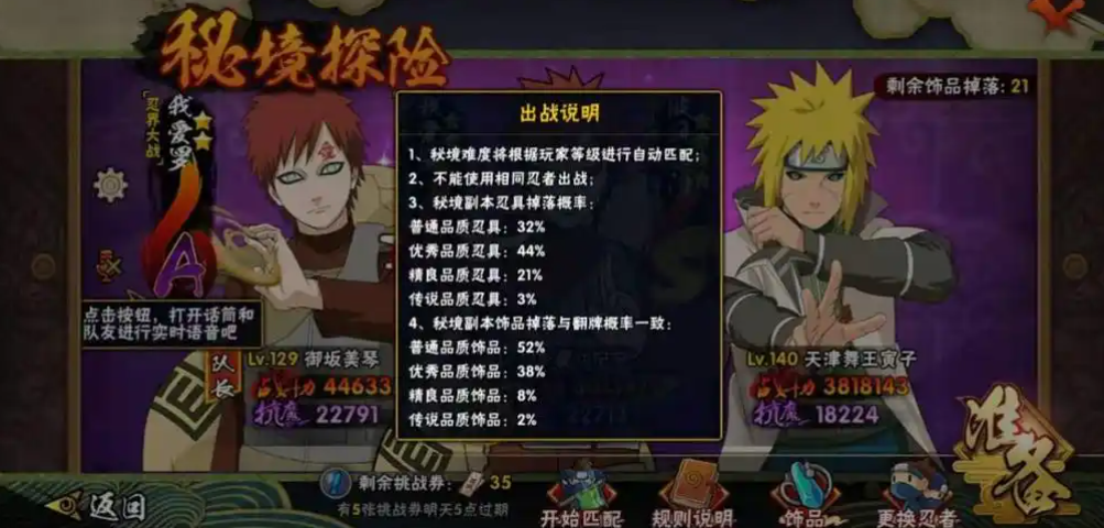 火影忍者手游金鸣斗篷怎么玩 火影忍者手游金鸣斗篷怎么玩