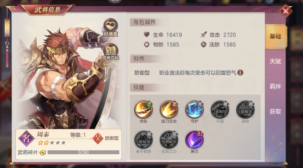 三国志幻想大陆周泰怎么样