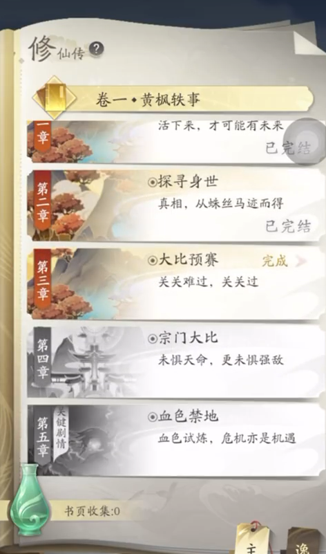 凡人修仙传人界篇绝招怎么弄