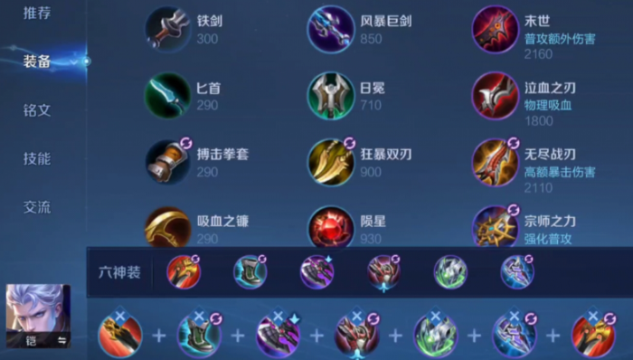 王者荣耀铠秒杀英雄出装怎么搭配