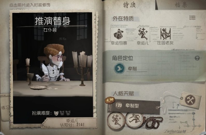 第五人格宿伞之魂暗恋谁