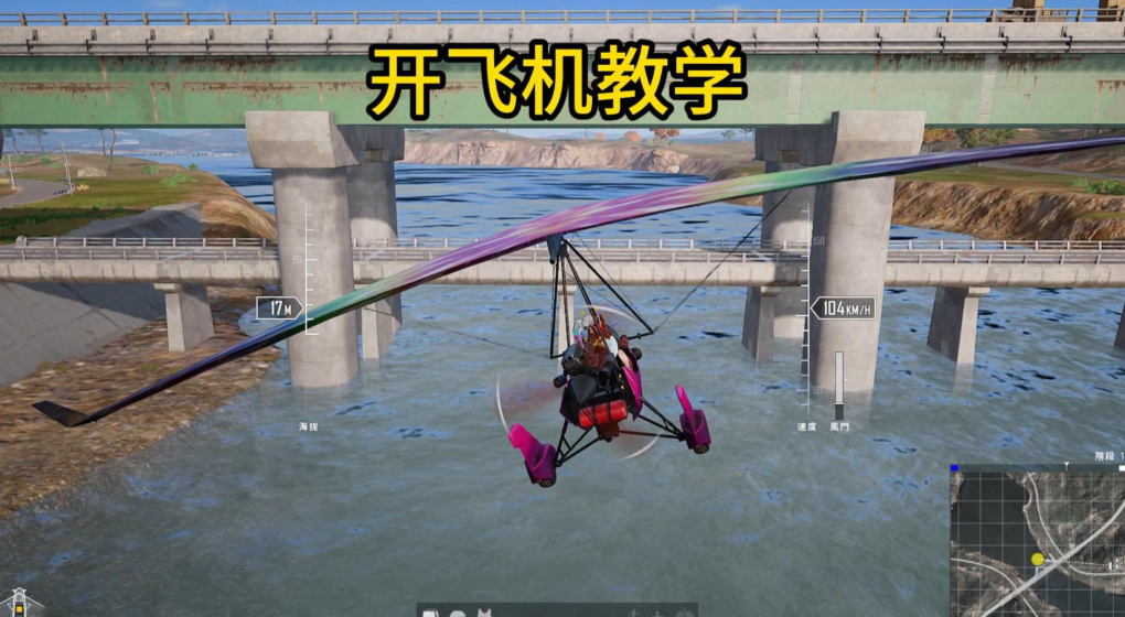 绝地求生怎么在陆地上飞