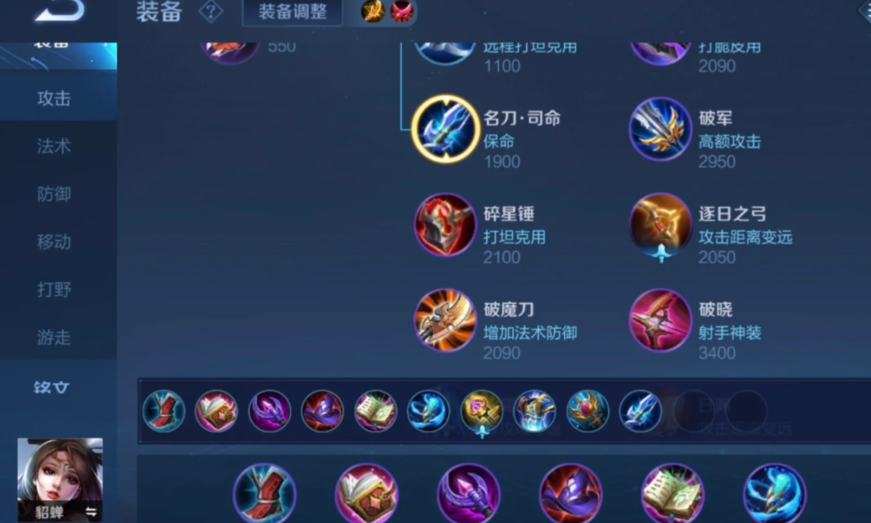 王者荣耀貂蝉铭文出装怎么出