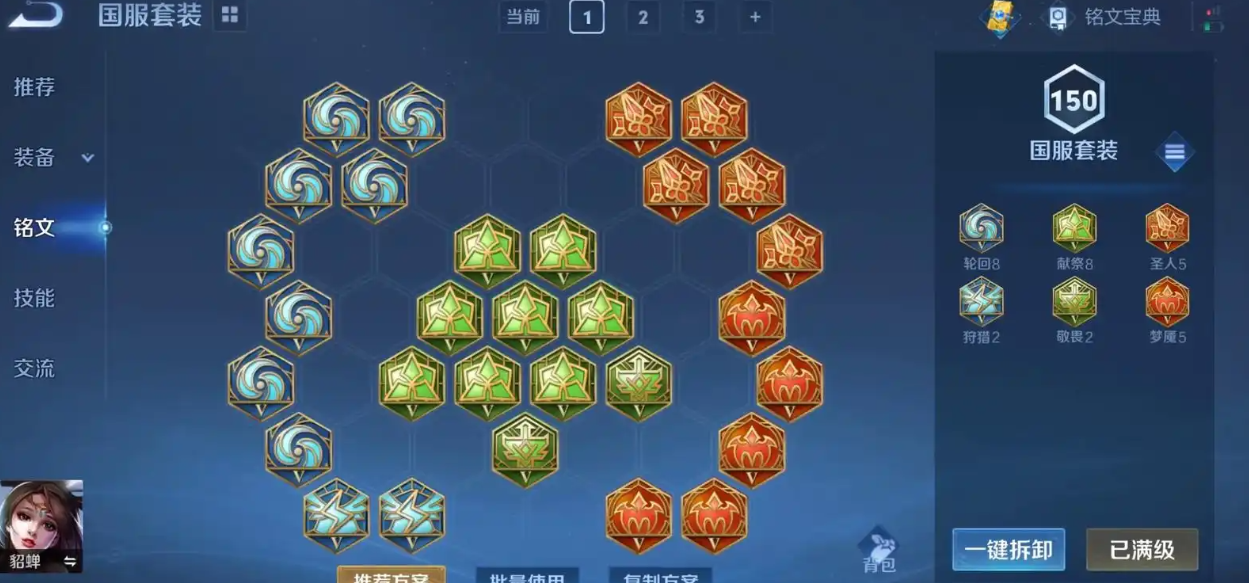 王者荣耀貂蝉铭文出装怎么出