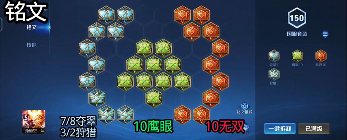 王者荣耀猴子出装及铭文怎么搭配