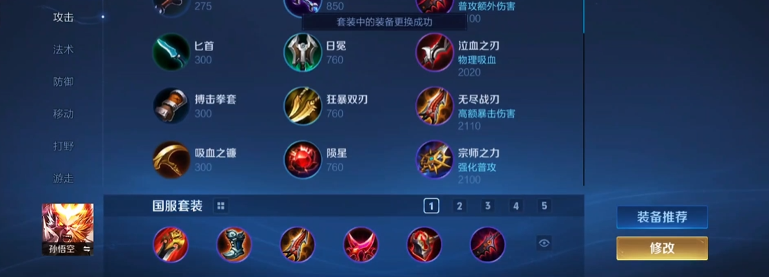 王者荣耀猴子出装及铭文怎么搭配 王者荣耀猴子出装及铭文怎么搭配