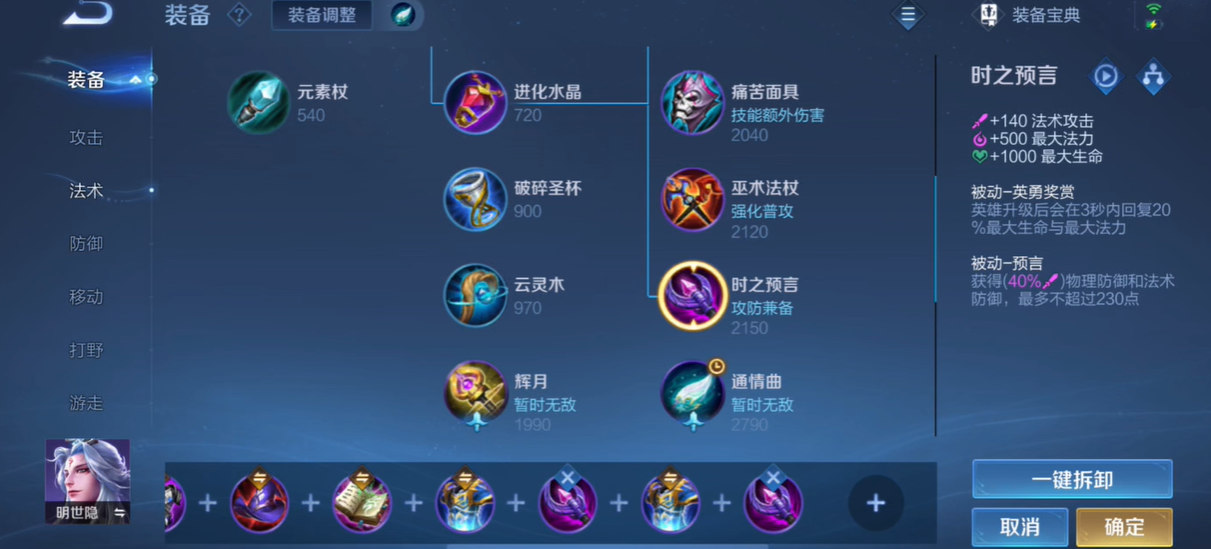 王者荣耀明世隐出装怎么搭配