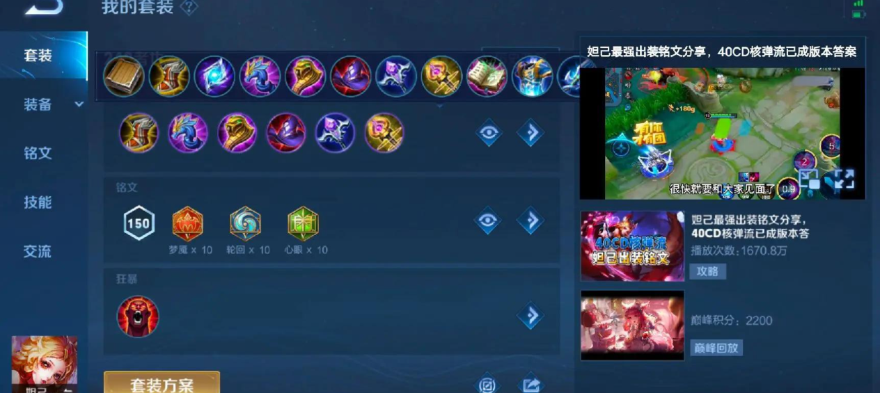 王者荣耀妲己出装怎么出