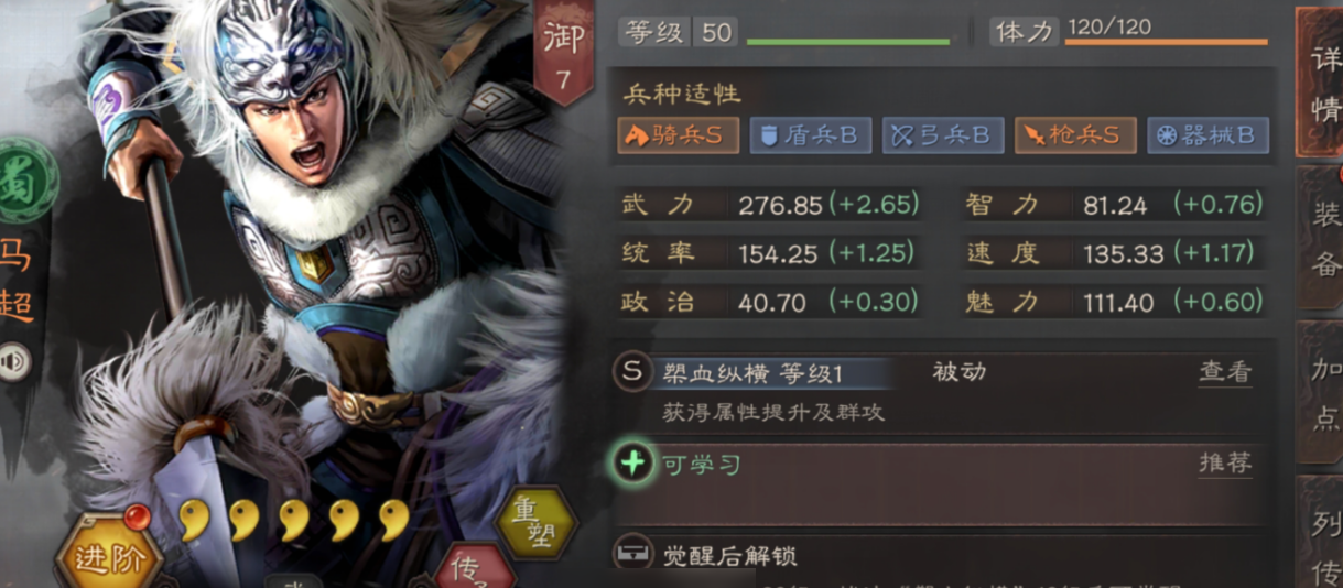 三国志战略版s3马超带什么战法