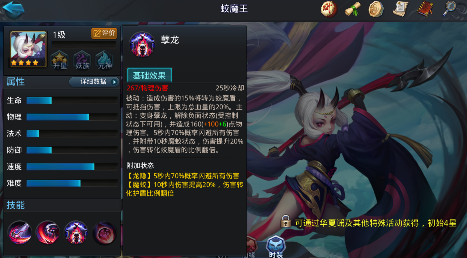 乱斗西游蛟魔王拿什么法宝好