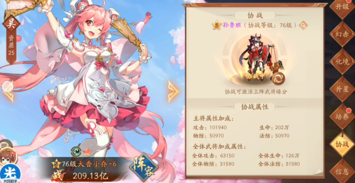 少年三国志2中小乔怎么玩