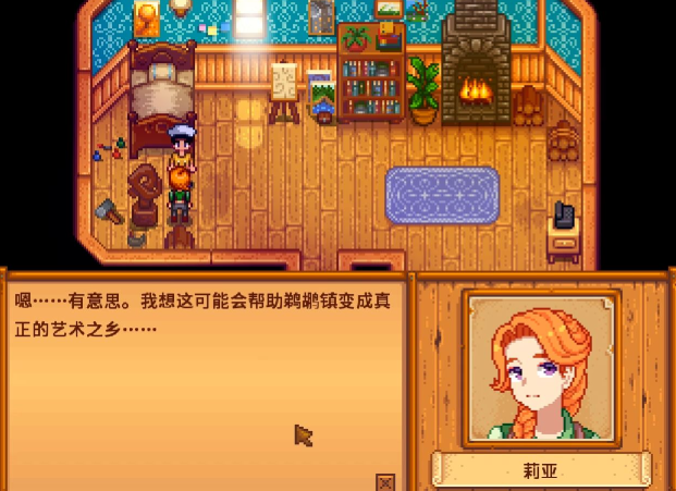 星露谷物语莉亚事件怎么触发 星露谷物语莉亚事件怎么触发