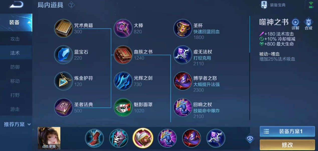 王者荣耀婉儿打脆皮怎么出装