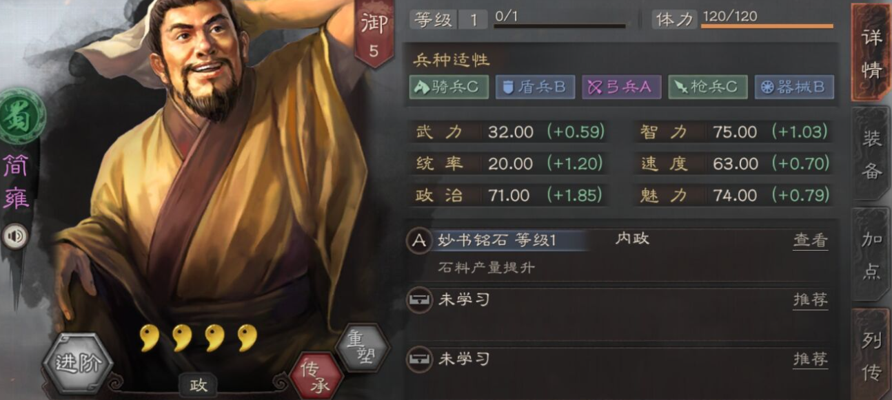 三国志战略版简雍怎么玩