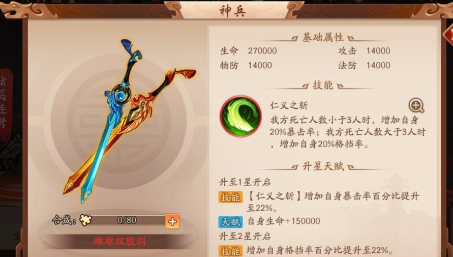 少年三国志2吴国拿什么神兵