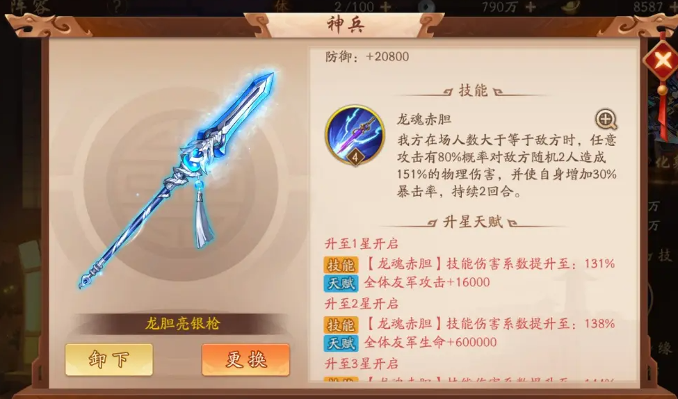 少年三国志2吴国拿什么神兵