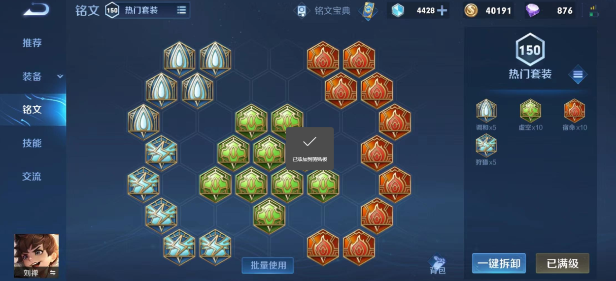 王者荣耀刘禅拆塔怎么出装铭文 王者荣耀刘禅拆塔怎么出装铭文